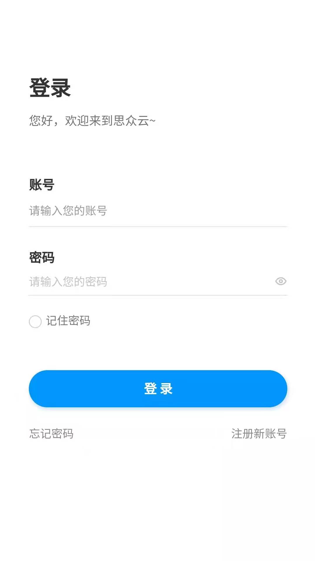 精彩截图-思众医疗云2026官方新版