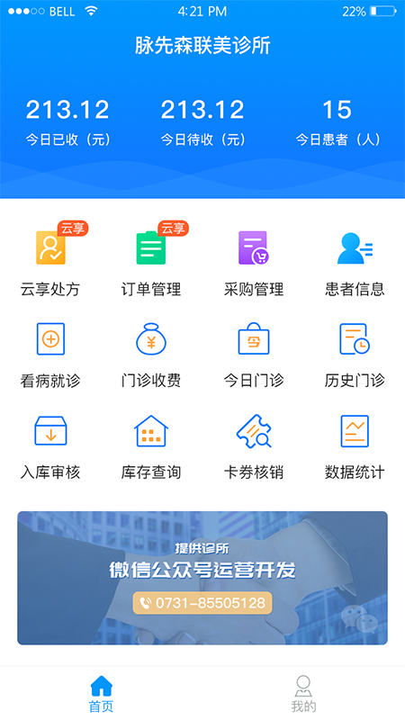 精彩截图-思众医疗云2025官方新版