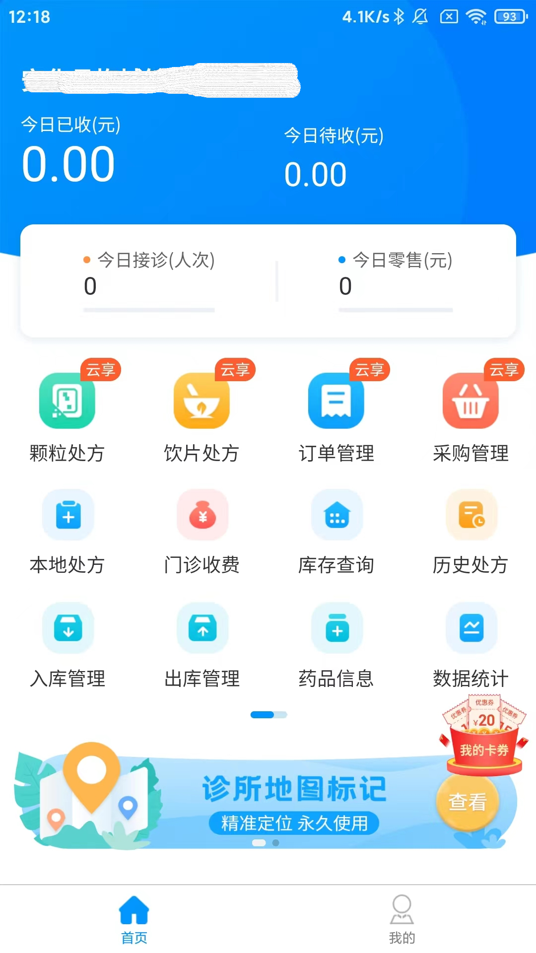 精彩截图-思众医疗云2026官方新版