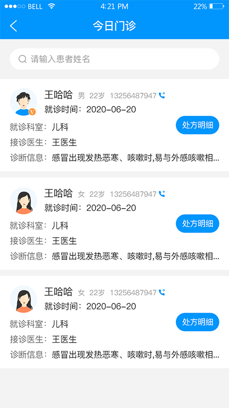精彩截图-思众医疗云2025官方新版