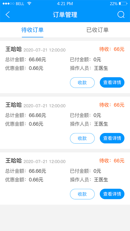 精彩截图-思众医疗云2026官方新版