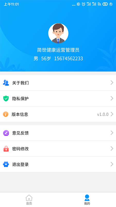 精彩截图-思众医疗云2025官方新版