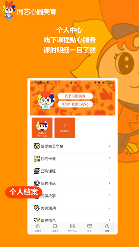 精彩截图-同艺心圆美育2026官方新版