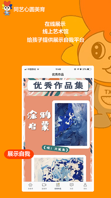 精彩截图-同艺心圆美育2026官方新版