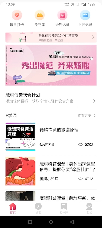 精彩截图-魔胴健康2026官方新版