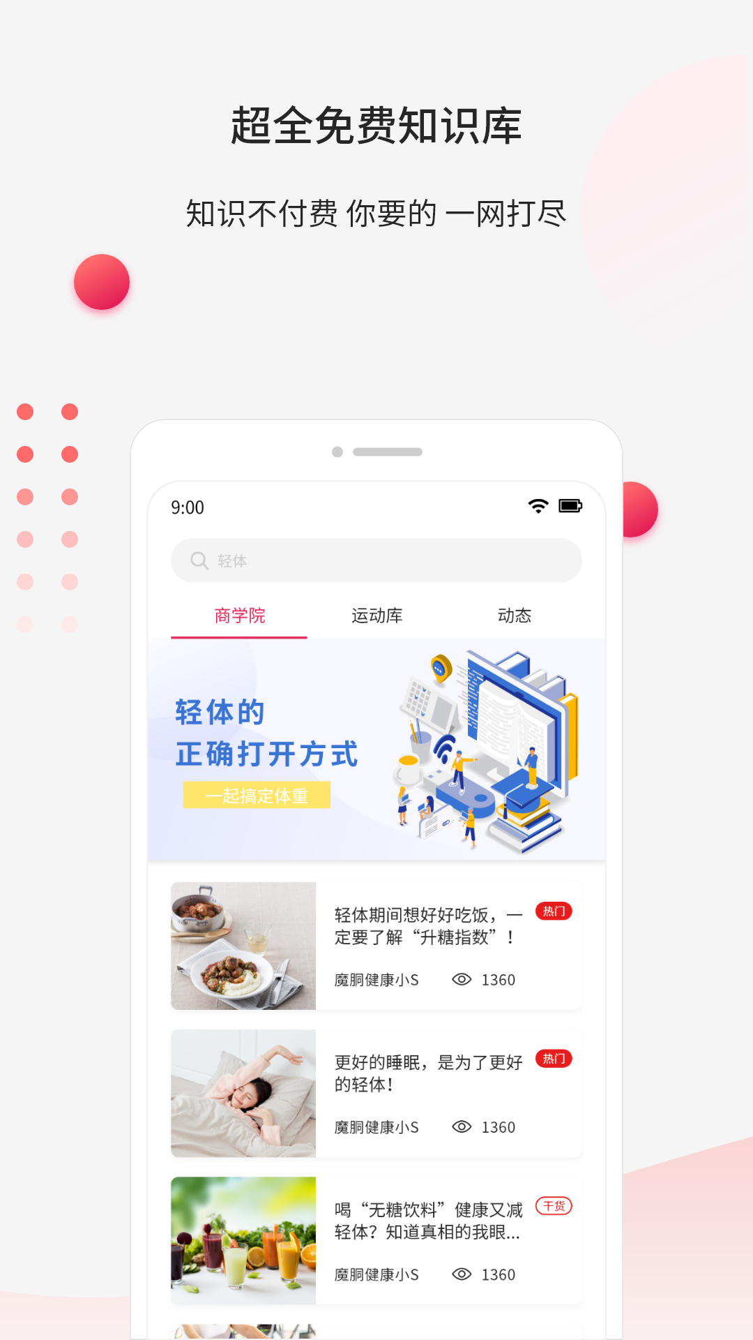 精彩截图-魔胴健康2026官方新版