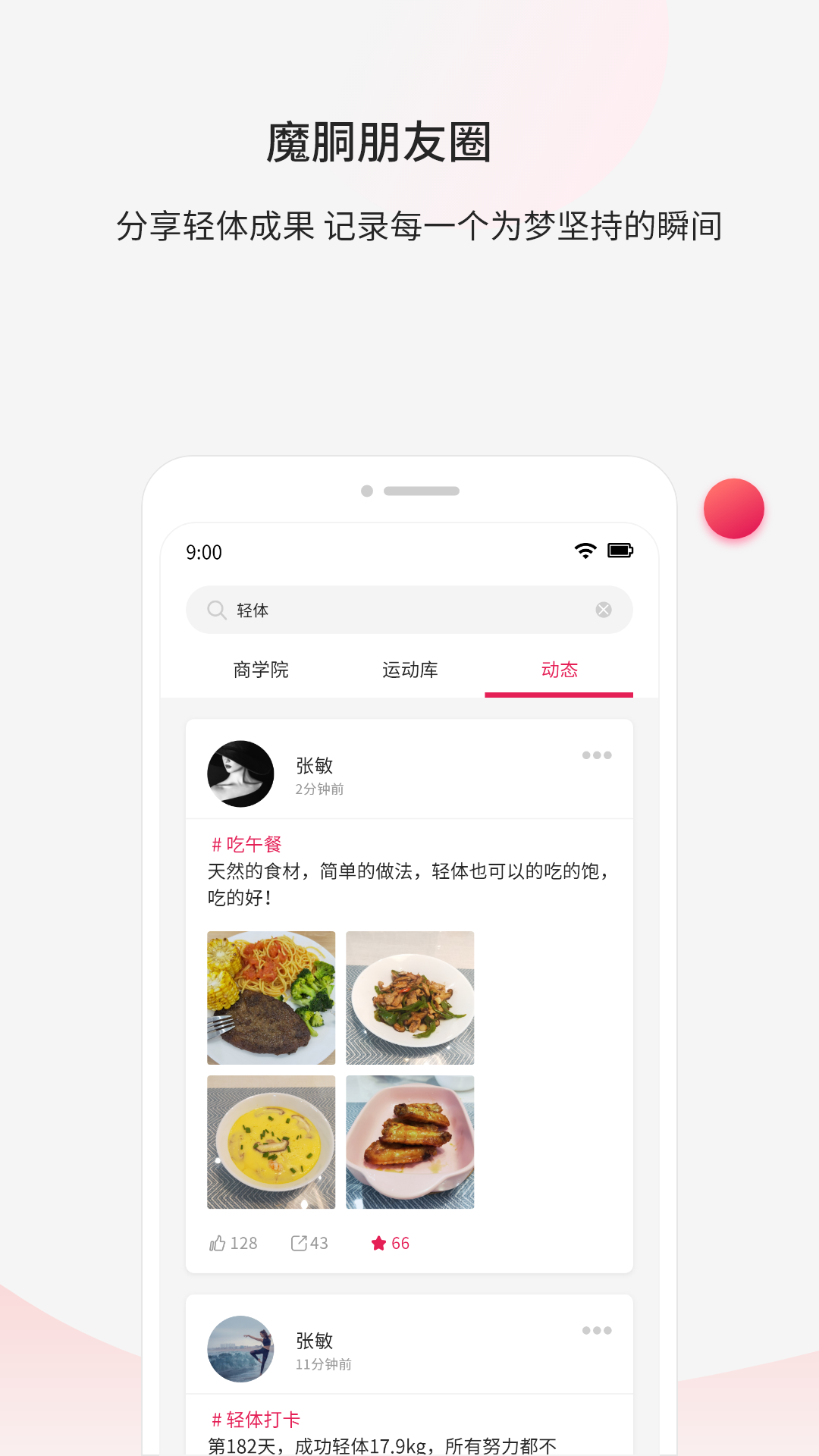 精彩截图-魔胴健康2026官方新版