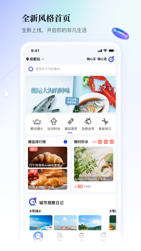 精彩截图-联联周边游2025官方新版