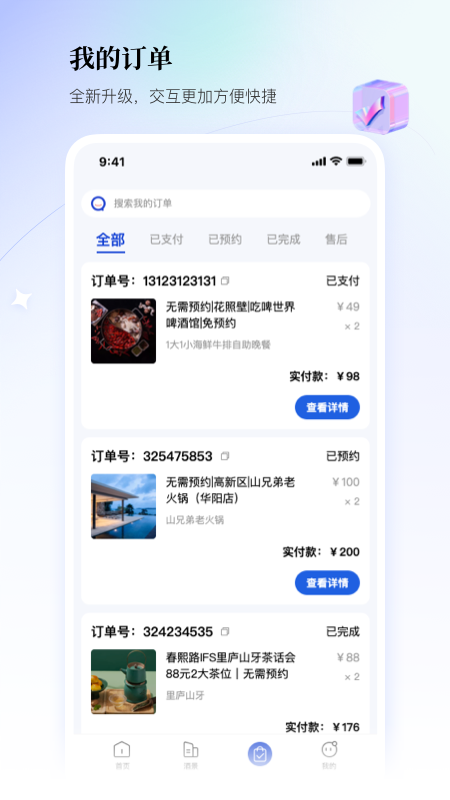 精彩截图-联联周边游2025官方新版