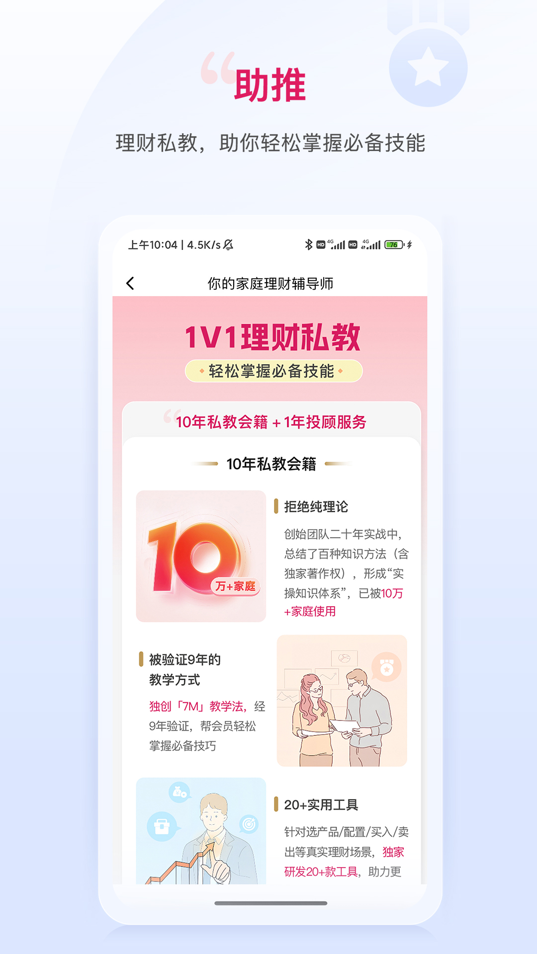 精彩截图-助推2025官方新版