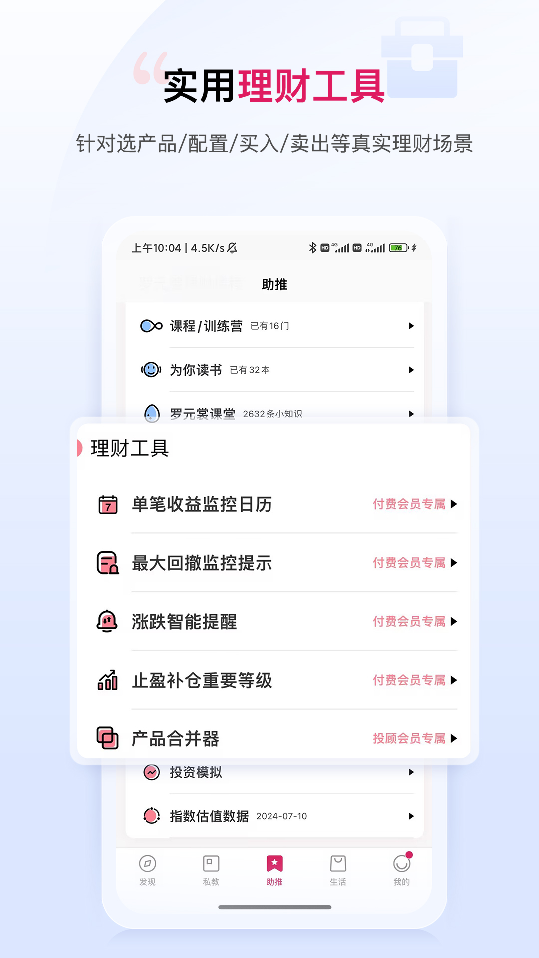 精彩截图-助推2026官方新版