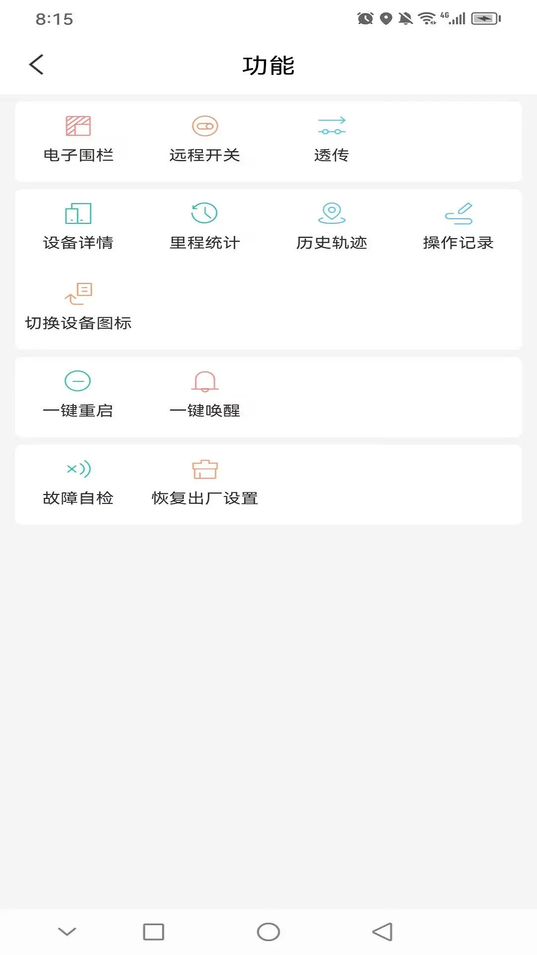 精彩截图-安途物联2026官方新版