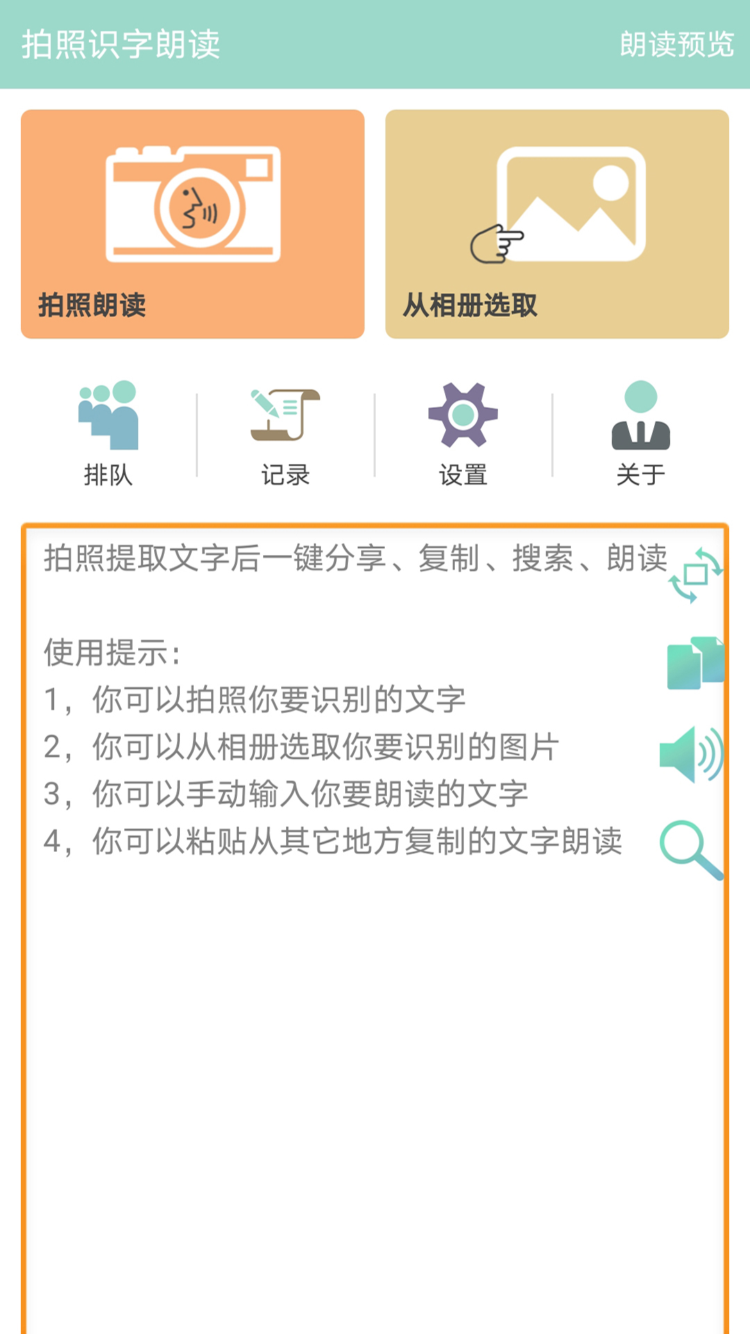 精彩截图-拍照识字朗读2026官方新版