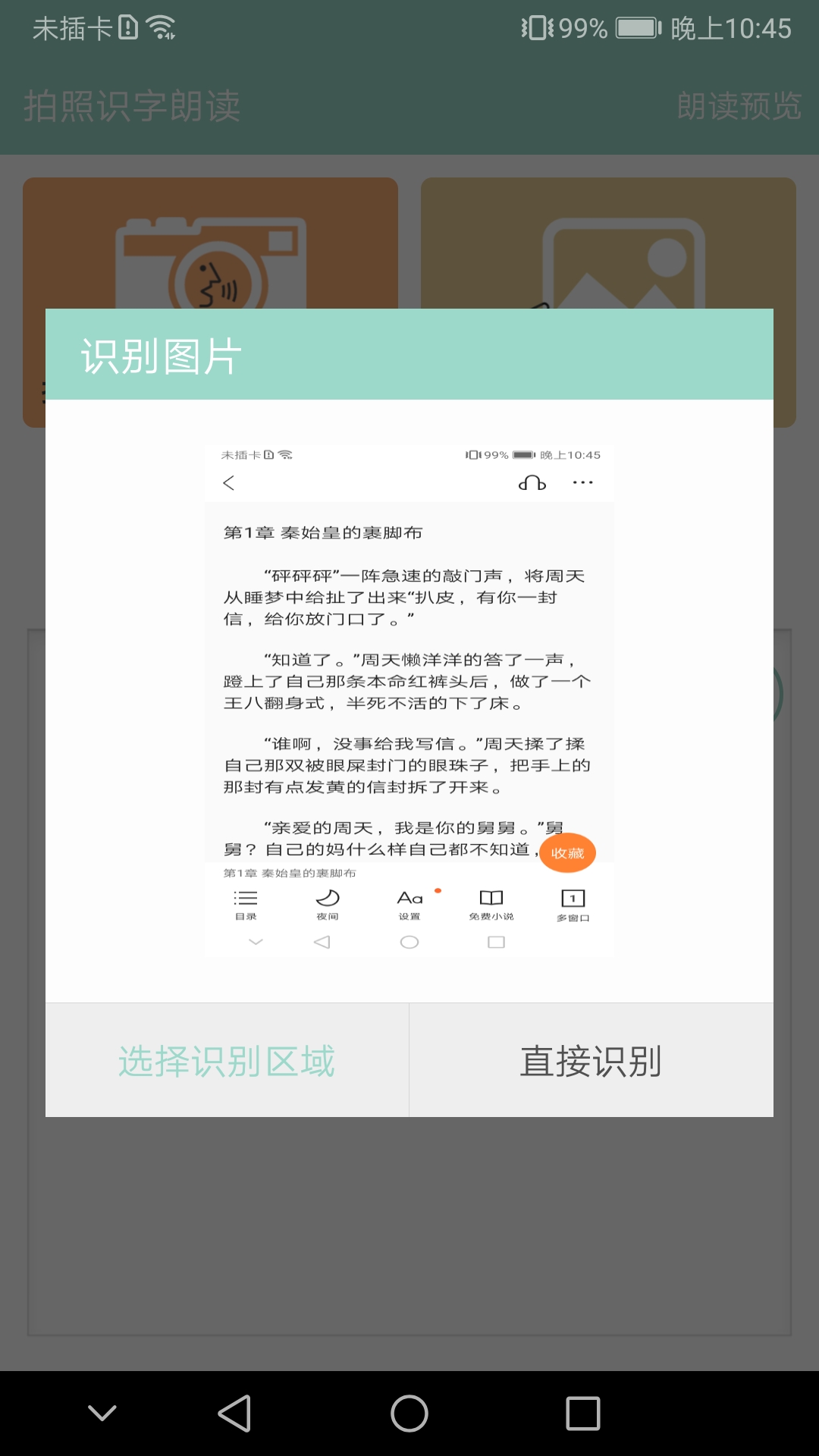 精彩截图-拍照识字朗读2026官方新版