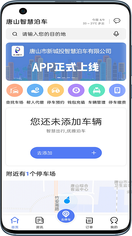精彩截图-唐山智慧泊车2025官方新版