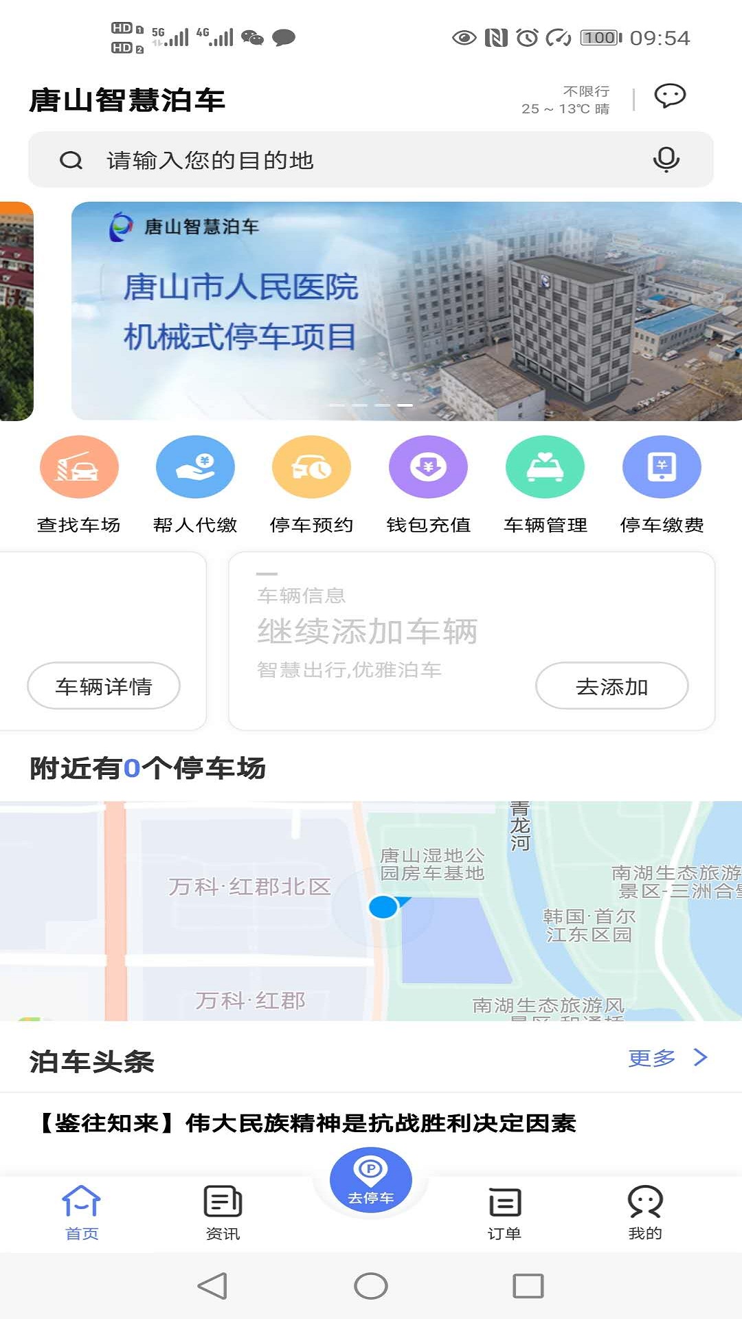精彩截图-唐山智慧泊车2025官方新版