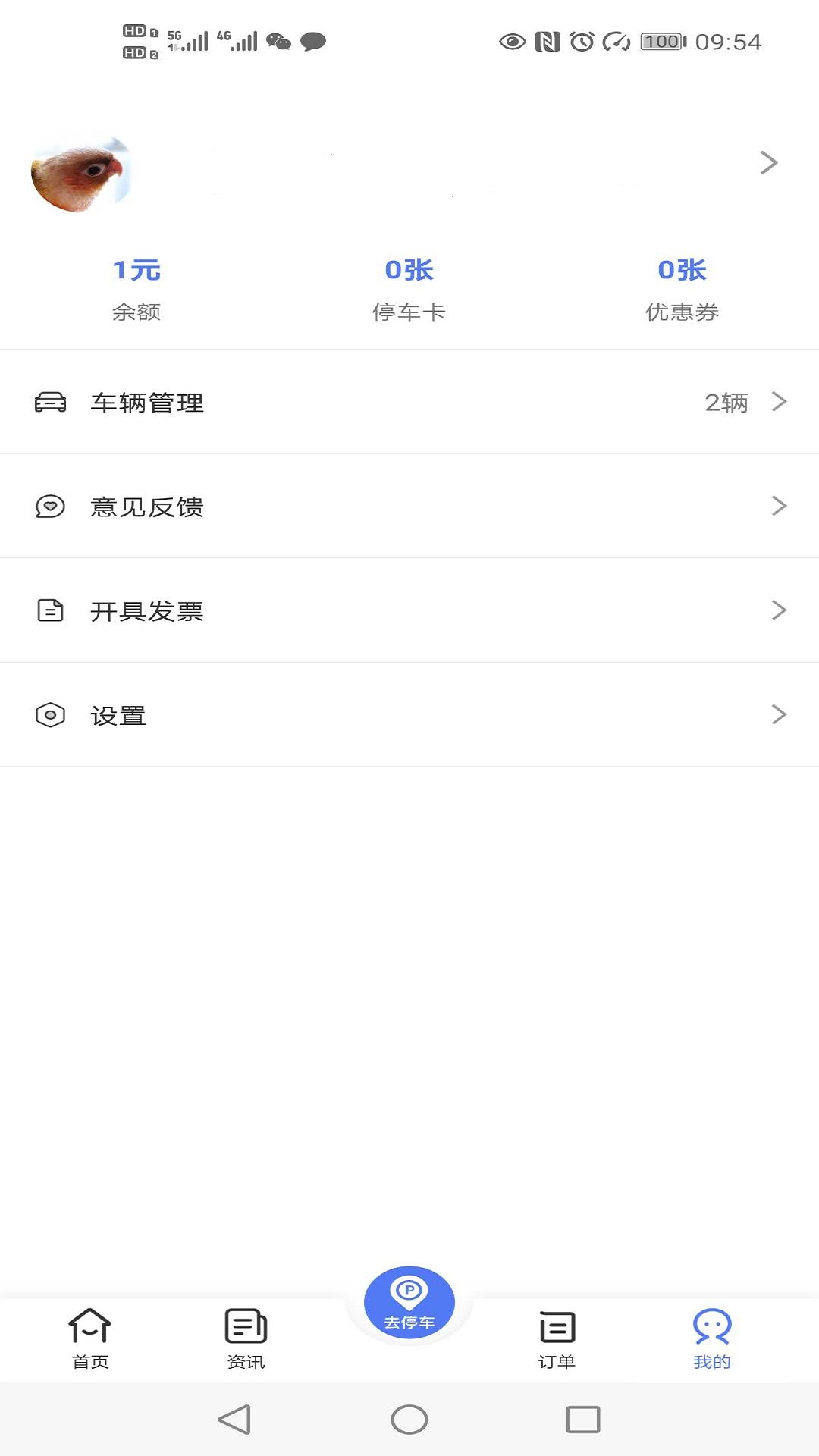 精彩截图-唐山智慧泊车2025官方新版