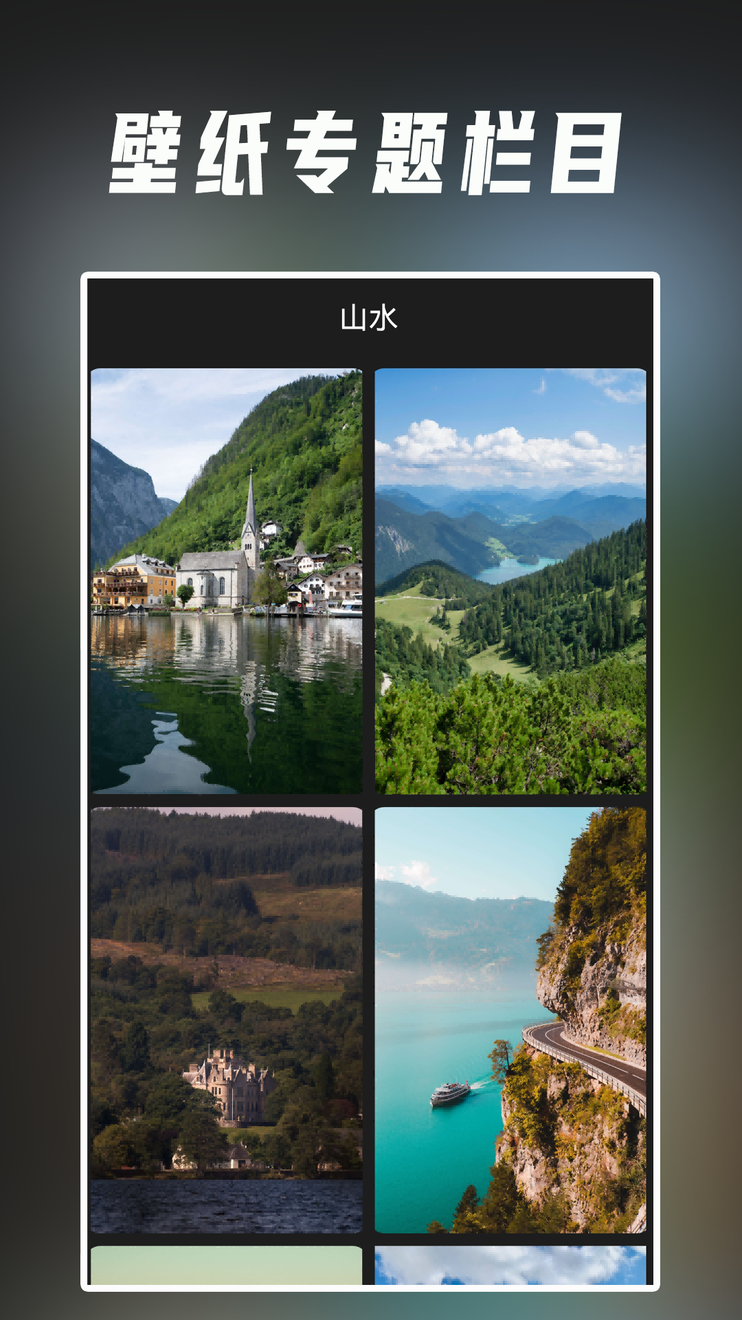 精彩截图-手机壁纸2026官方新版