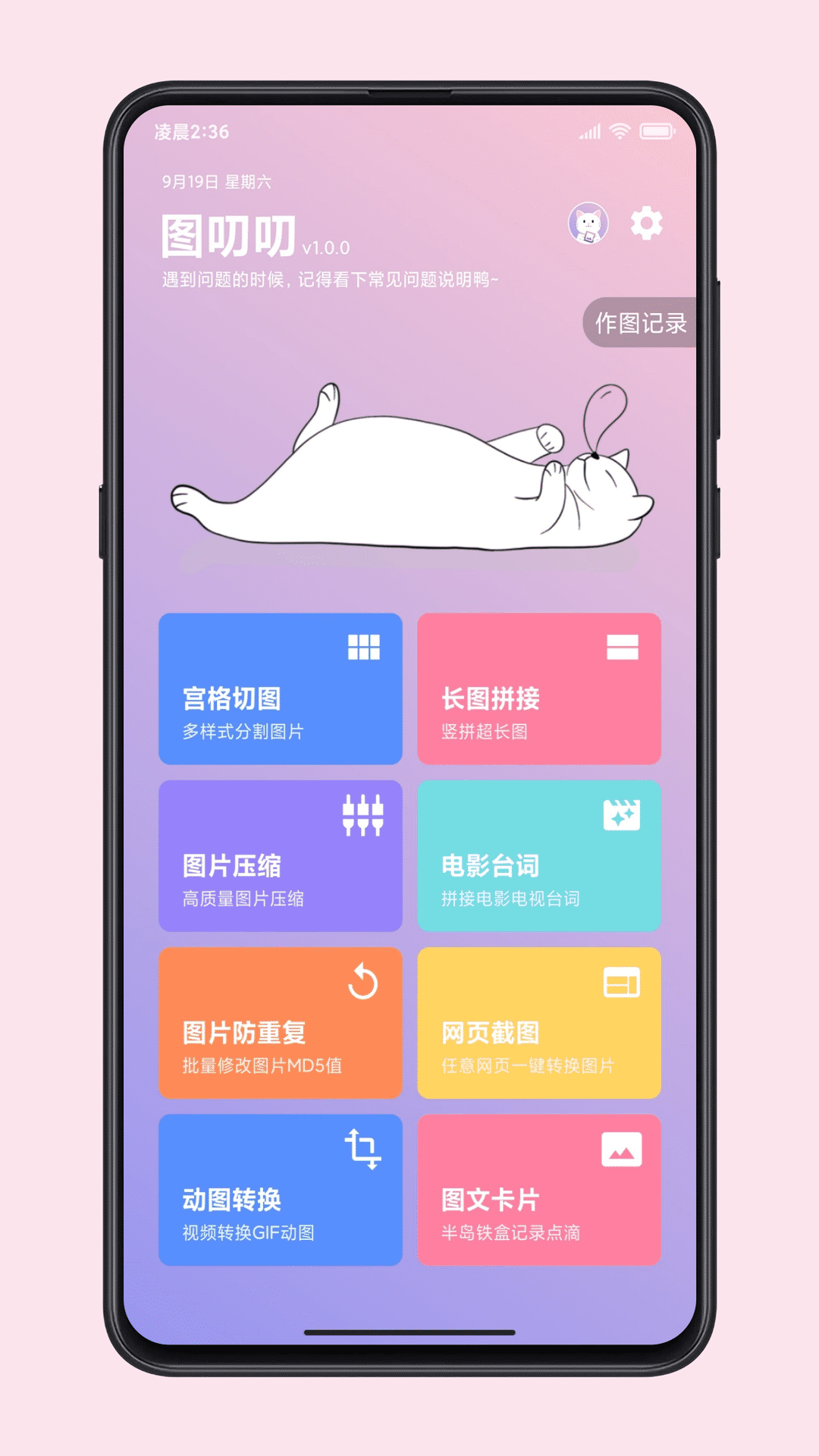 精彩截图-图叨叨2025官方新版