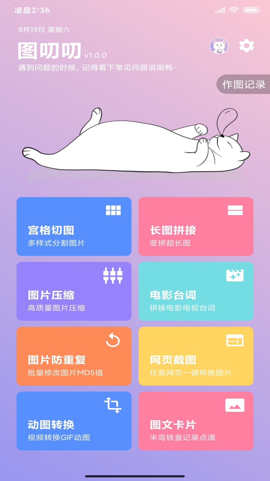 精彩截图-图叨叨2026官方新版