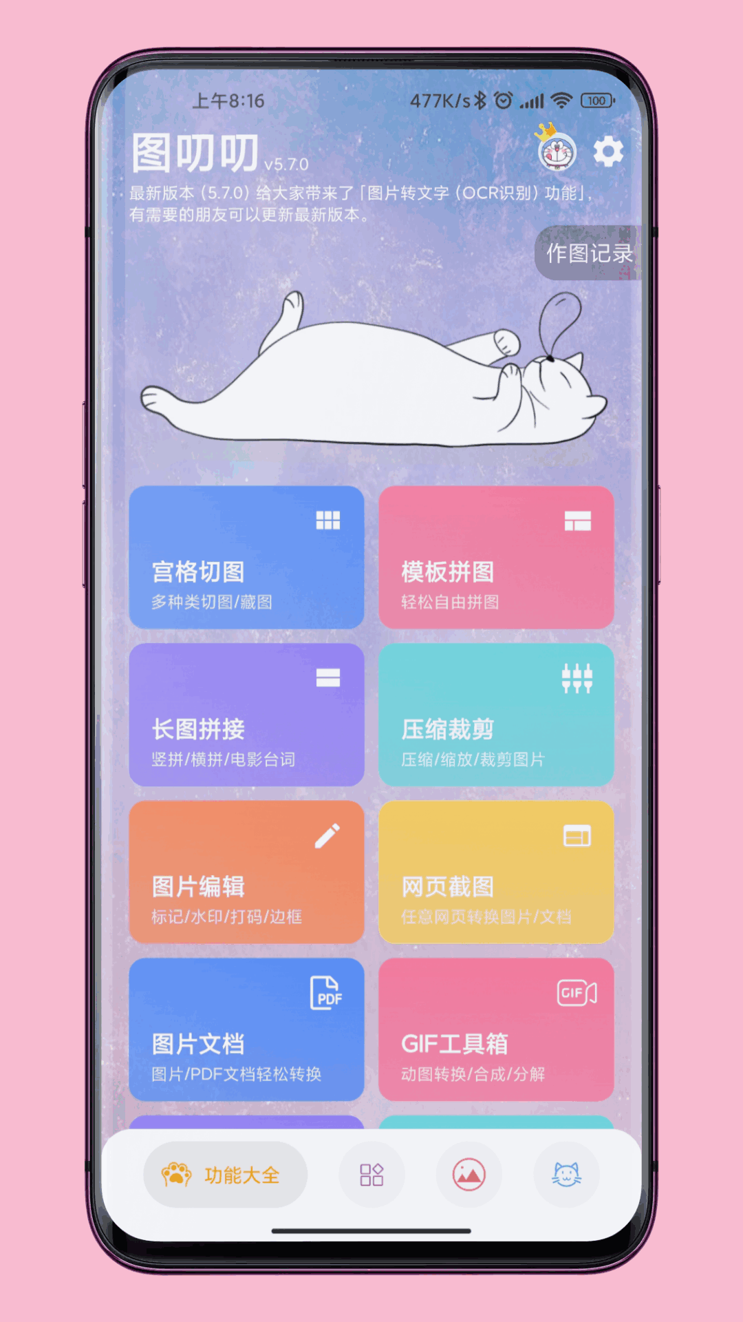 精彩截图-图叨叨2026官方新版