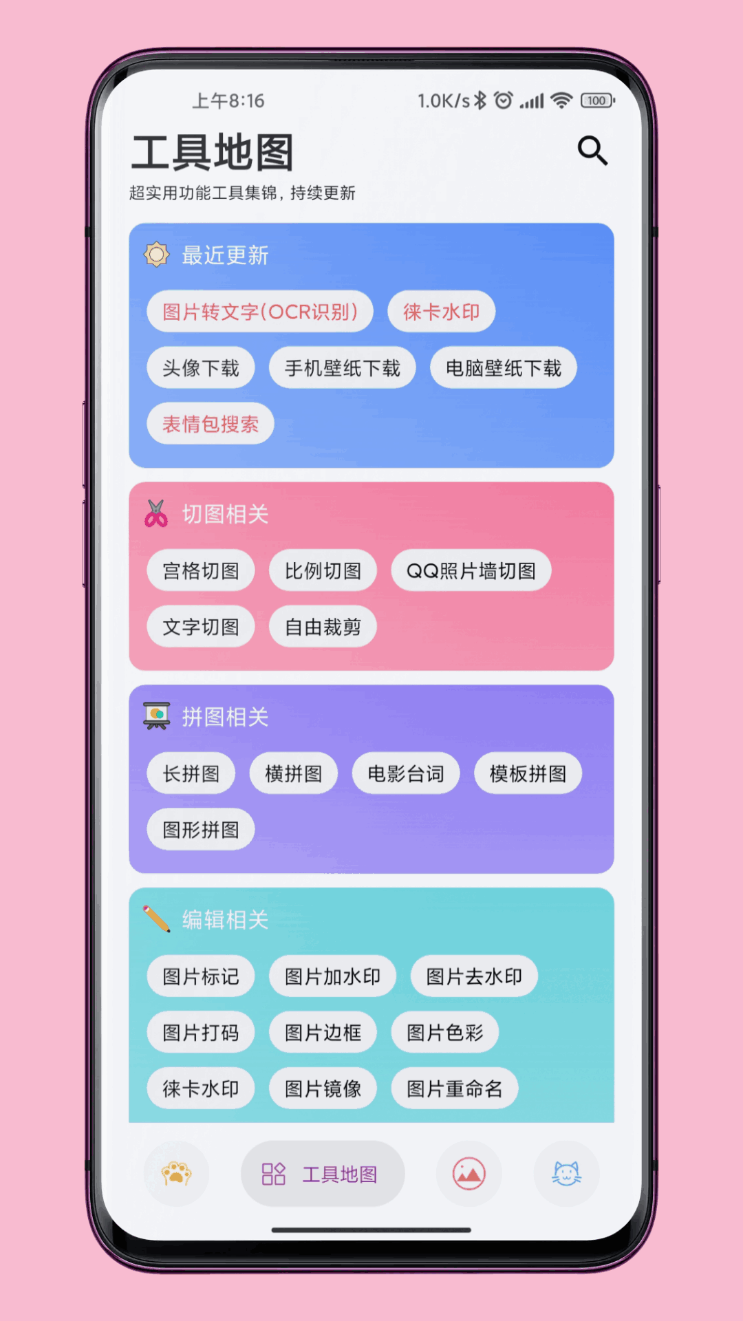 精彩截图-图叨叨2026官方新版