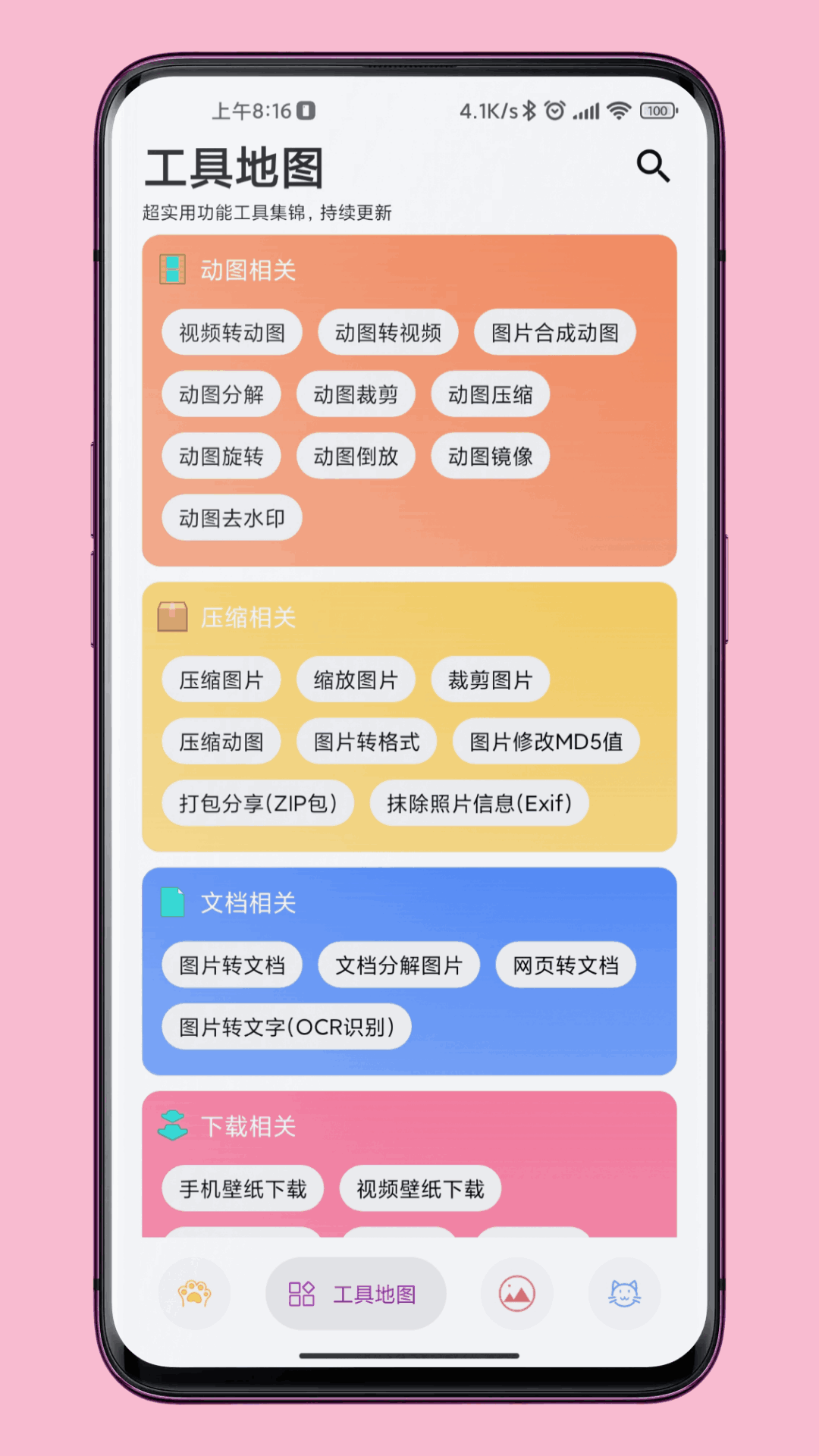 精彩截图-图叨叨2026官方新版