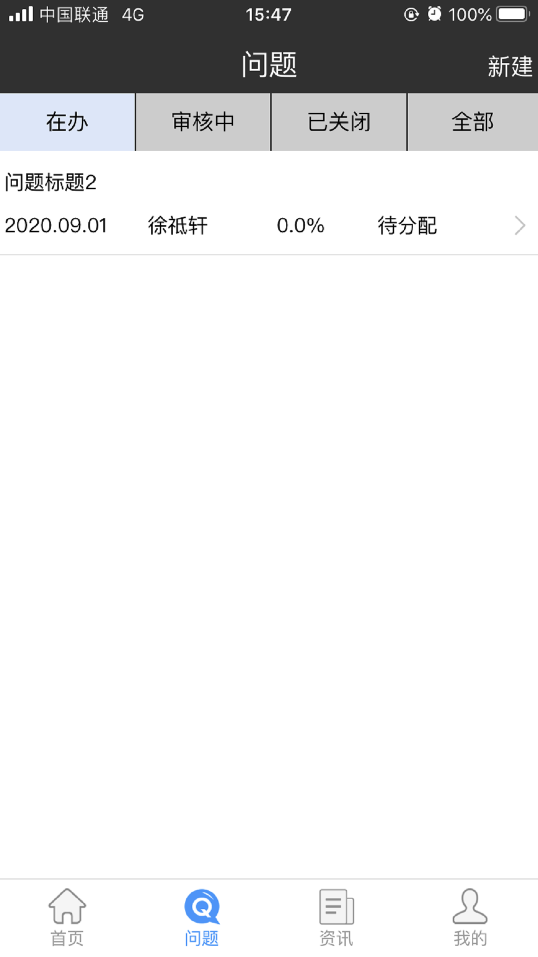 精彩截图-需求受理2025官方新版