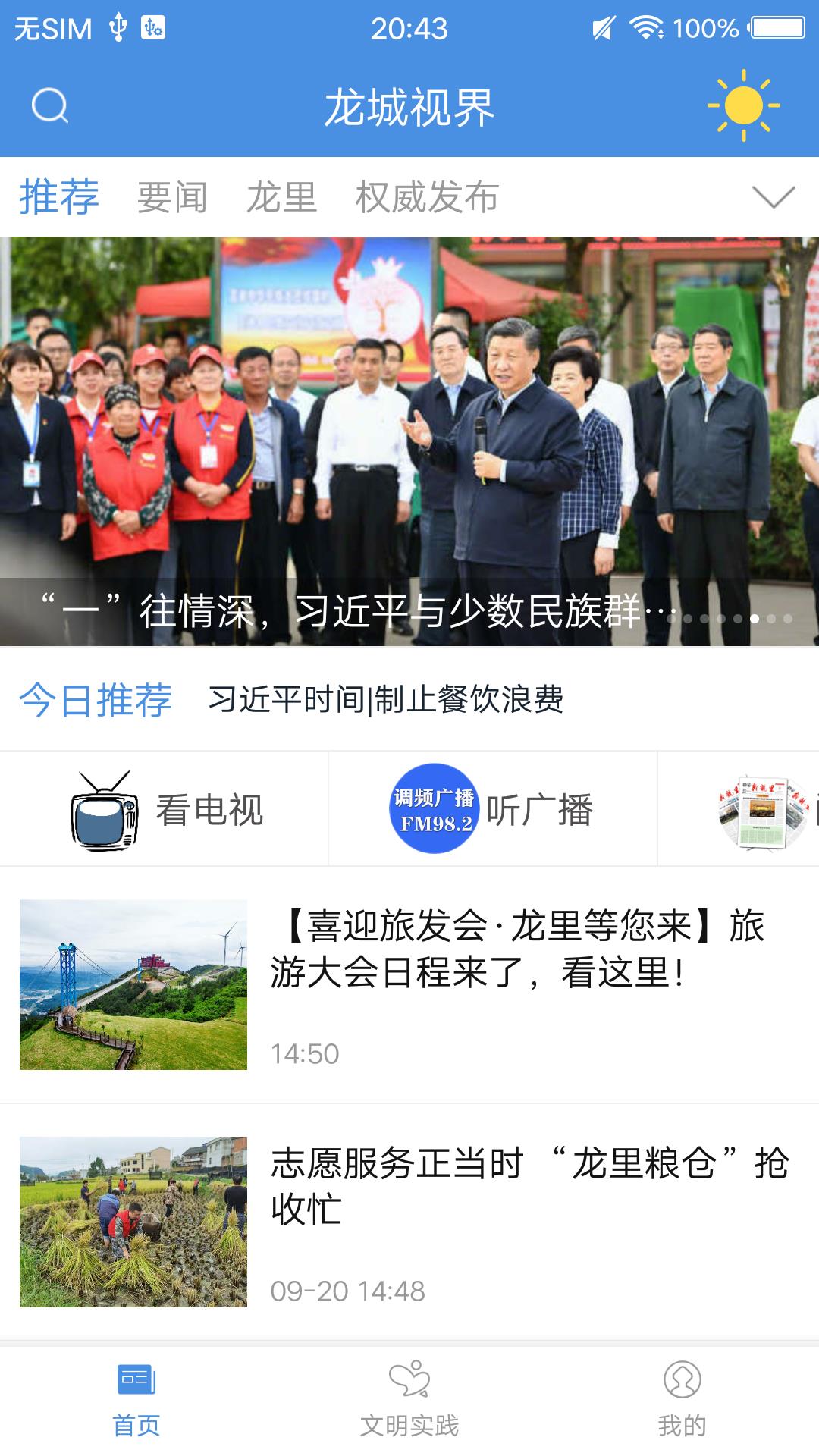 精彩截图-龙城视界2026官方新版