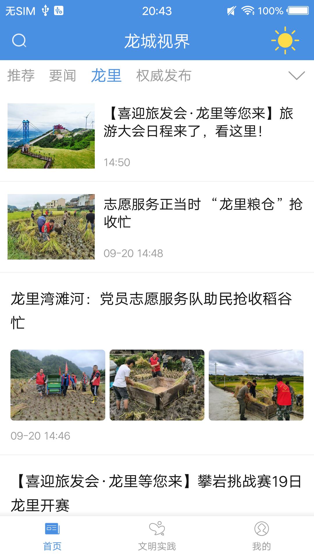 精彩截图-龙城视界2026官方新版
