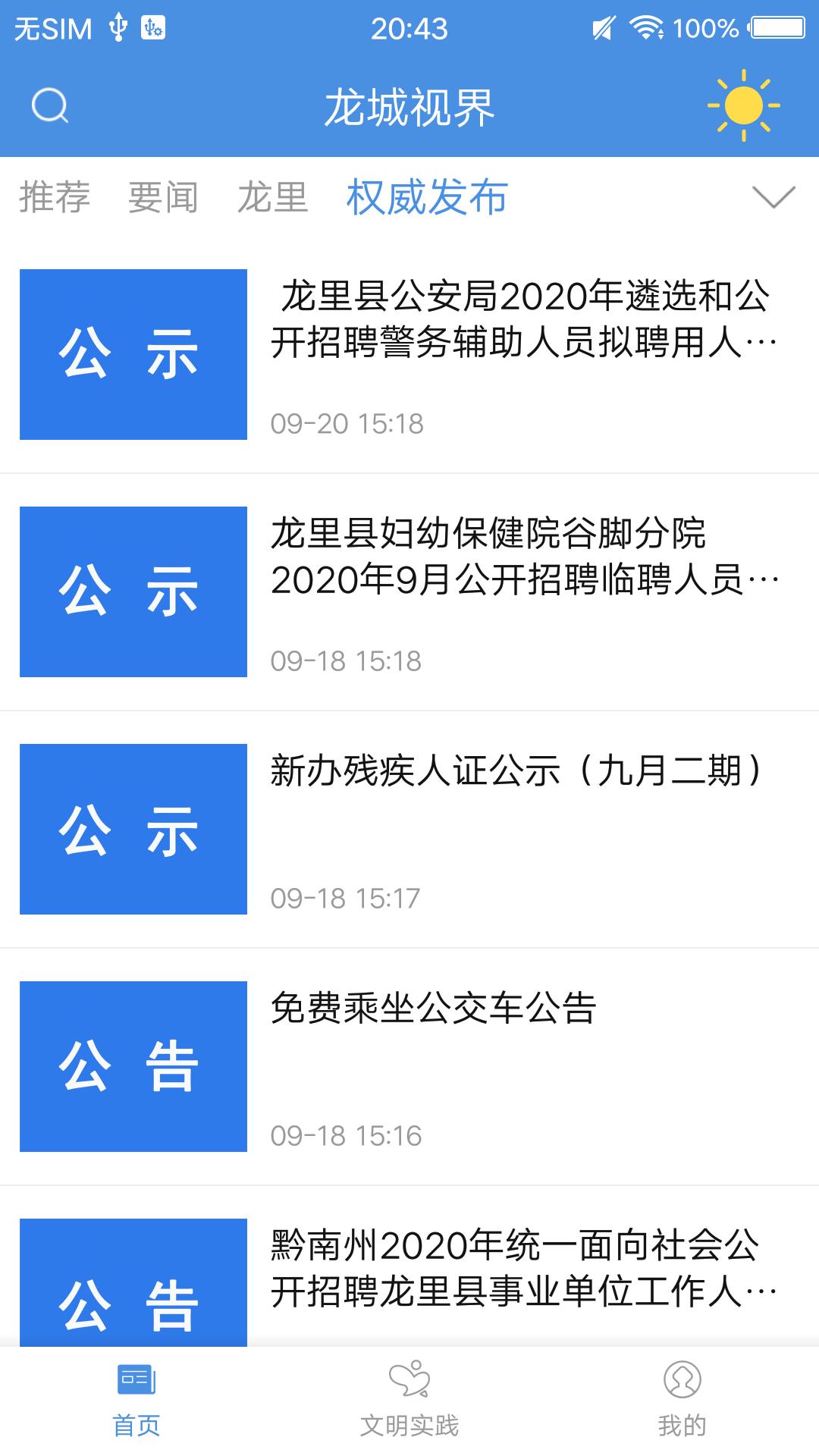 精彩截图-龙城视界2026官方新版
