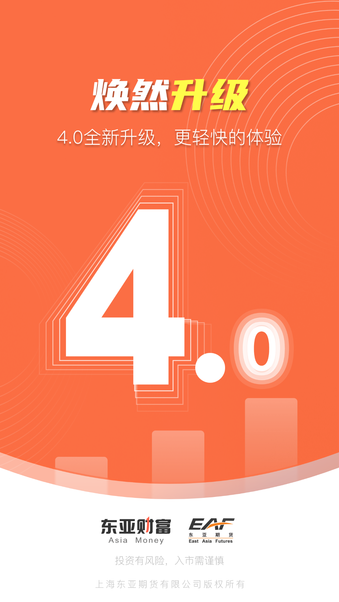 精彩截图-东亚财富2026官方新版