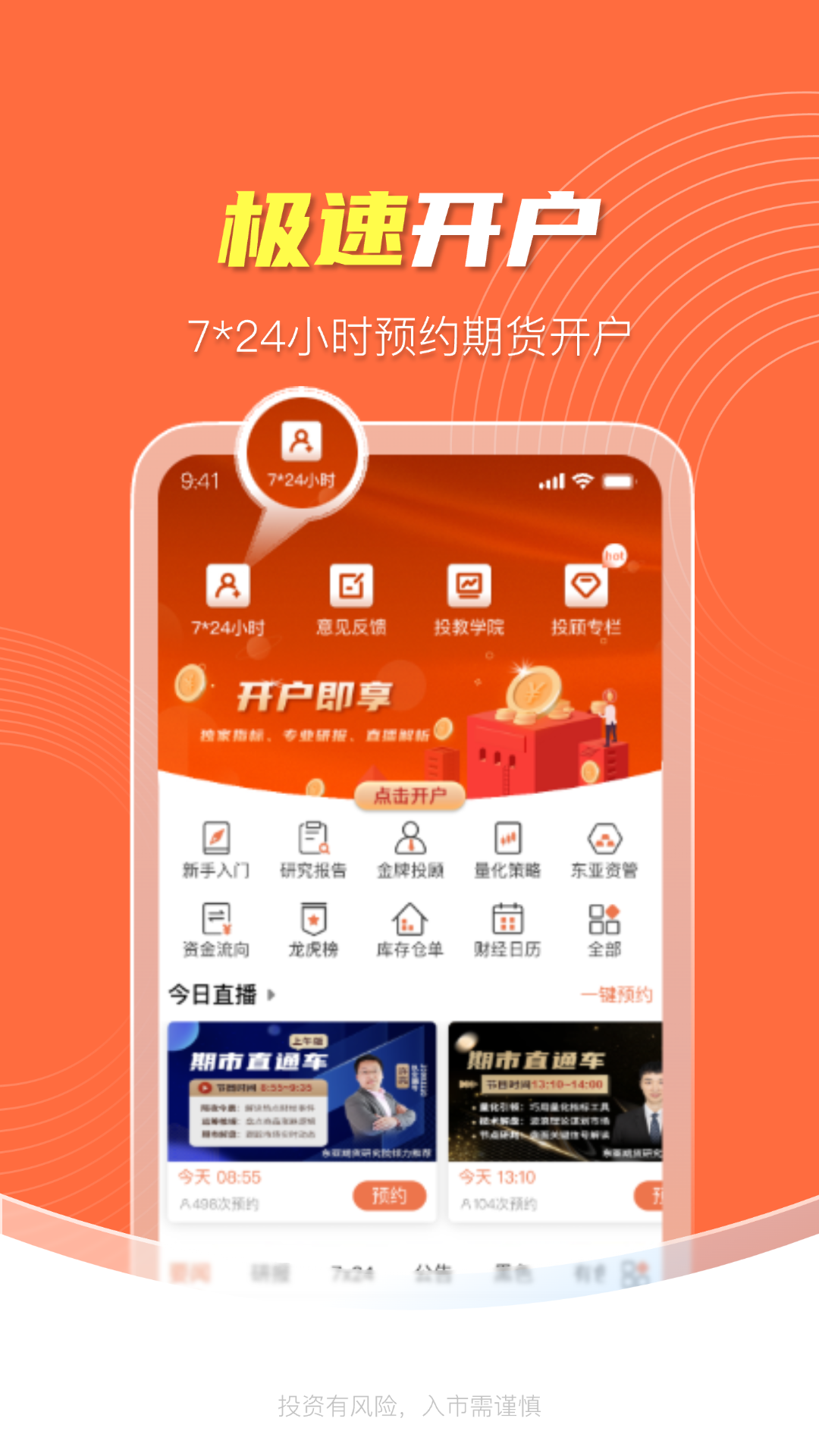 精彩截图-东亚财富2026官方新版