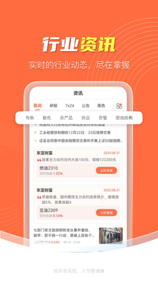 精彩截图-东亚财富2024官方新版