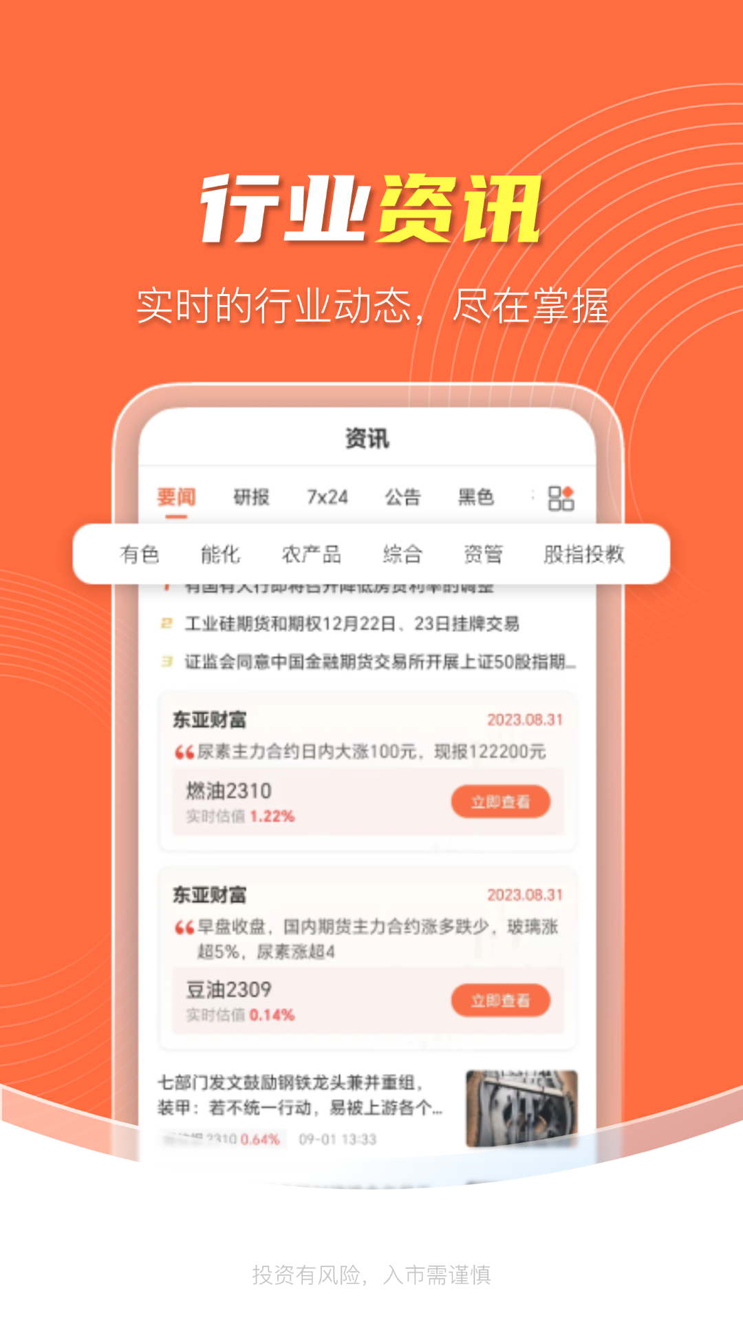 精彩截图-东亚财富2026官方新版