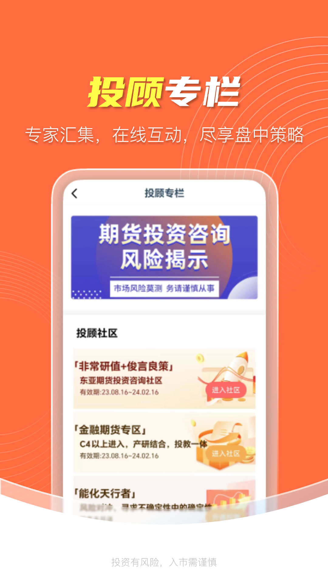 精彩截图-东亚财富2025官方新版