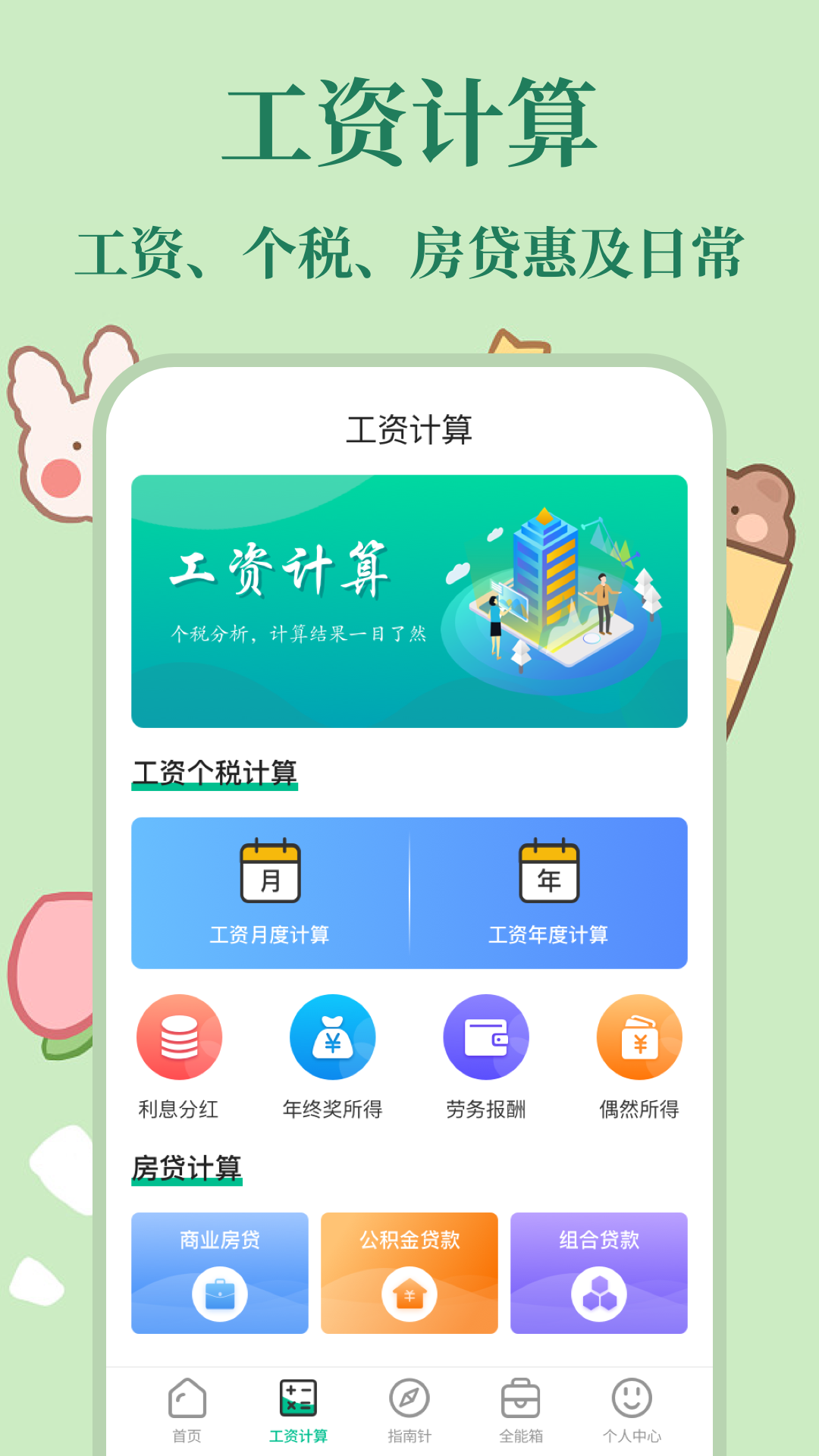 精彩截图-个税指南2025官方新版