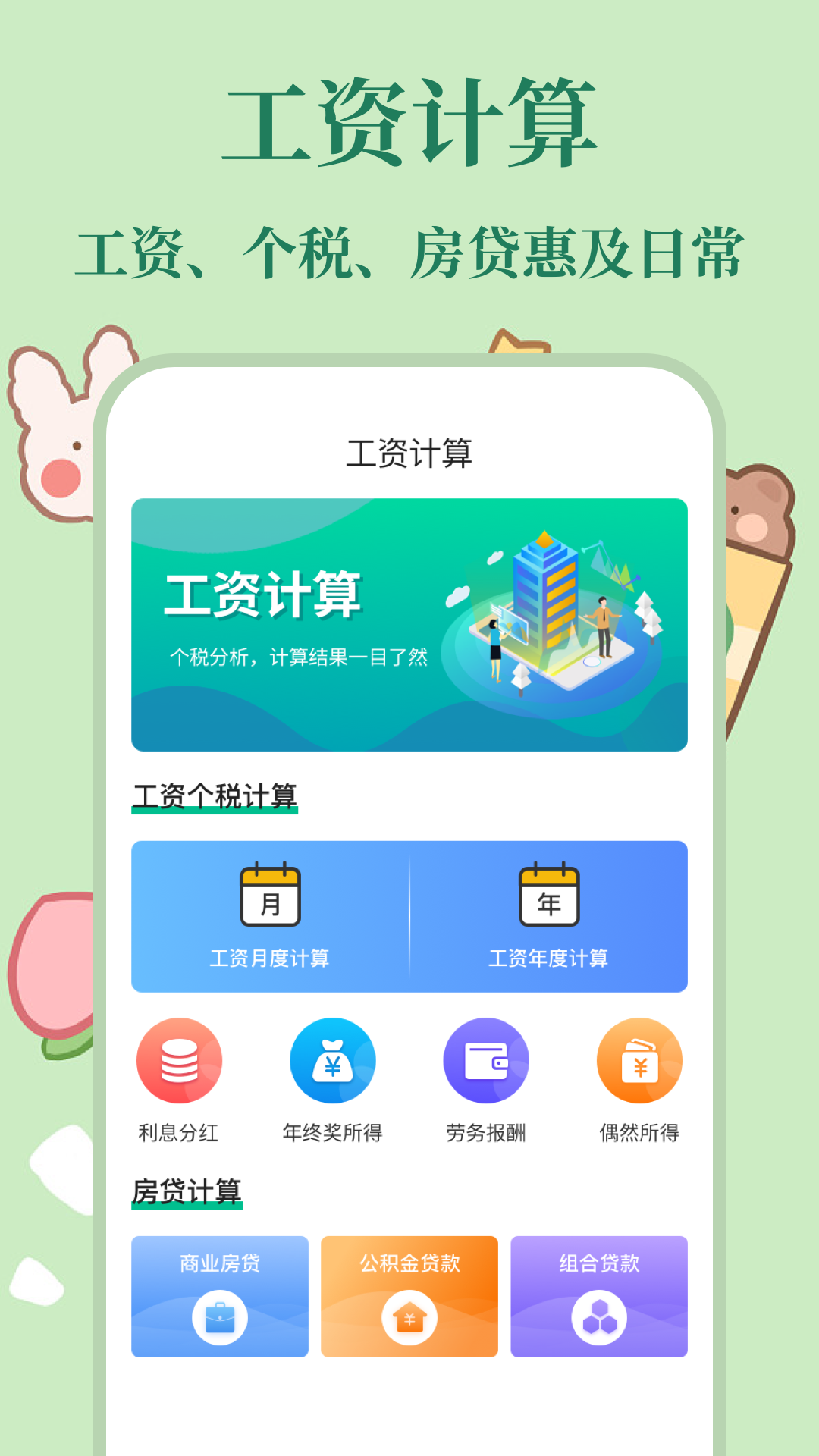 精彩截图-个税指南2026官方新版