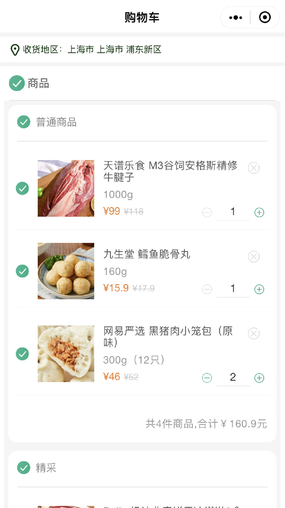 精彩截图-普冷库购2026官方新版