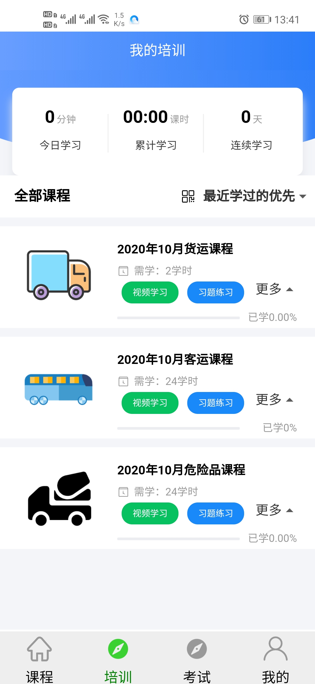 精彩截图-安运网上教育2026官方新版