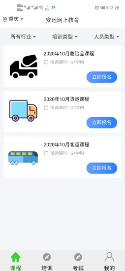 精彩截图-安运网上教育2024官方新版