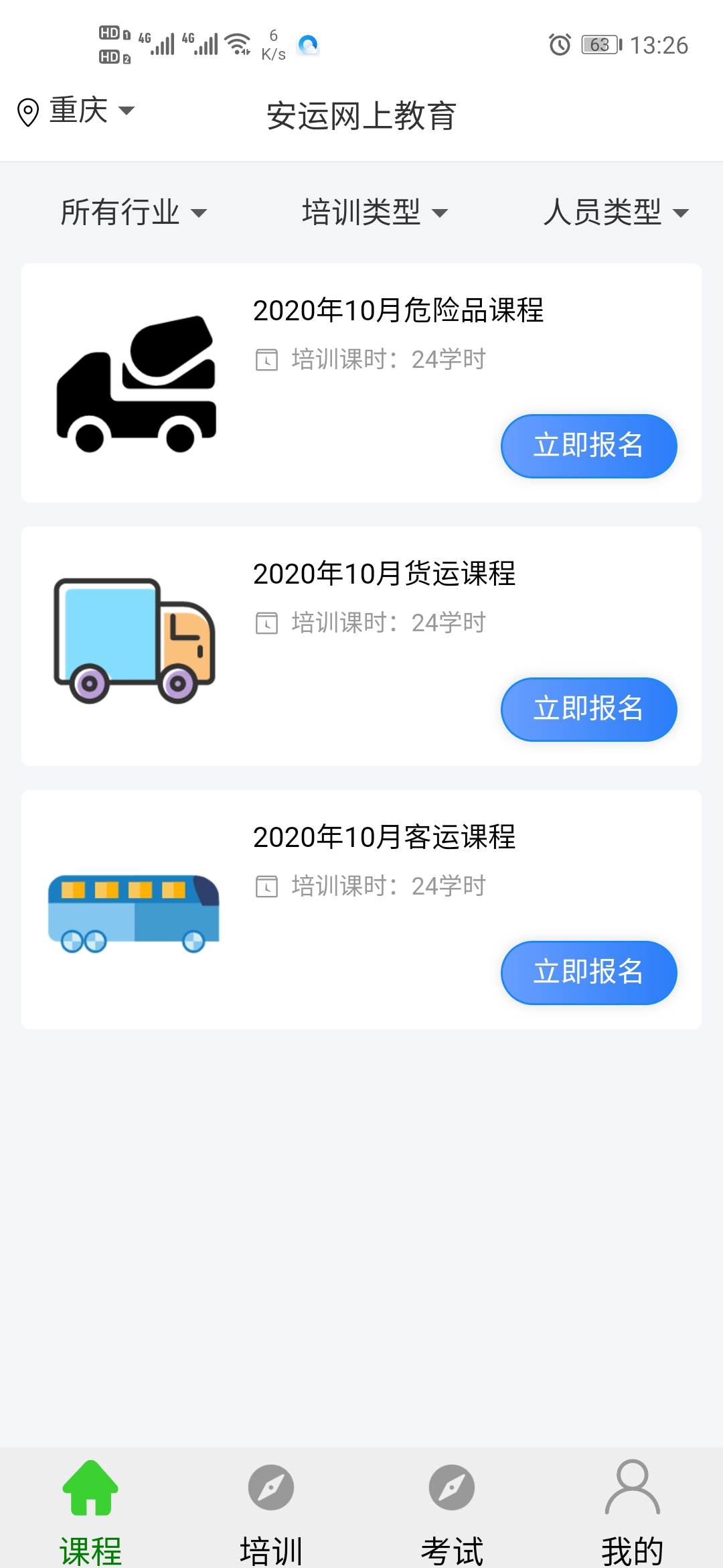 精彩截图-安运网上教育2026官方新版