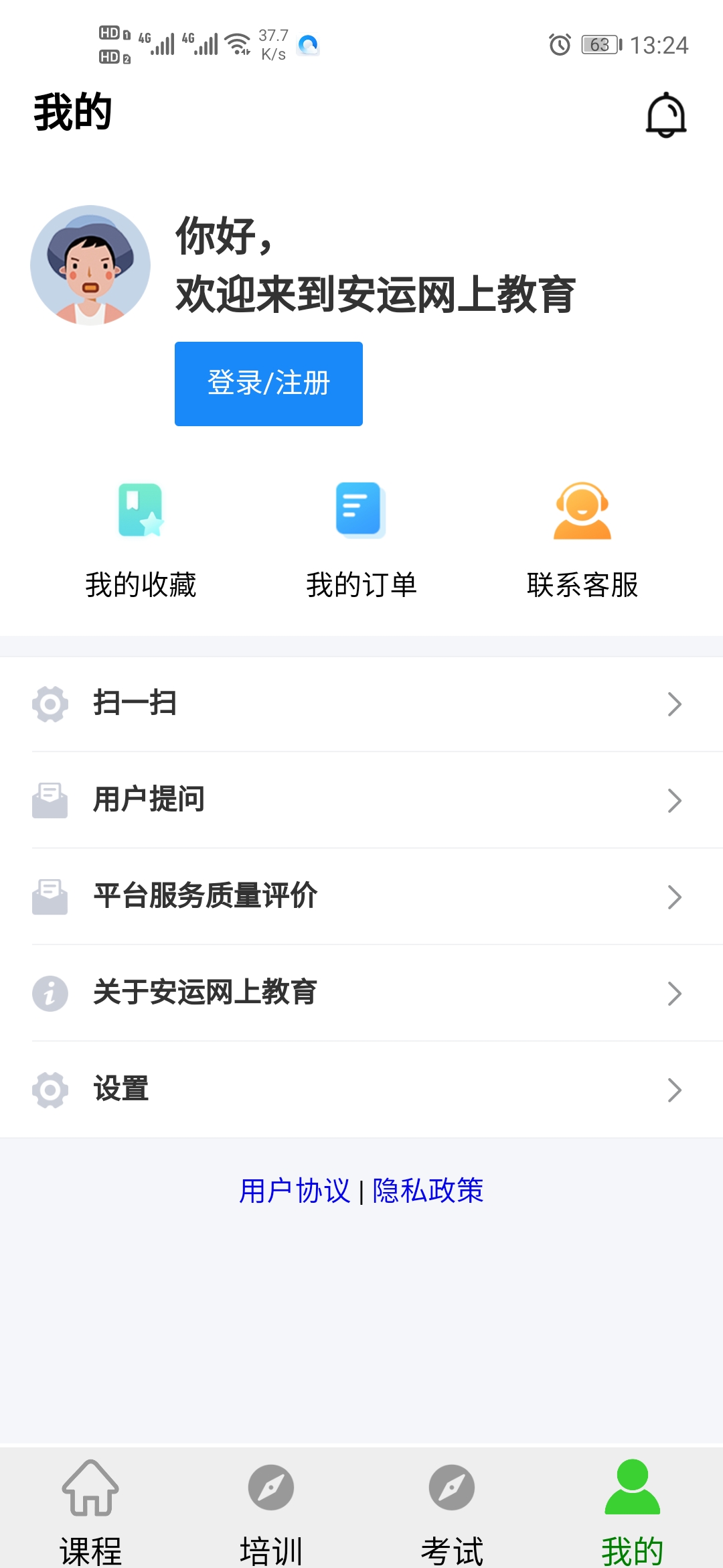 安运网上教育截图