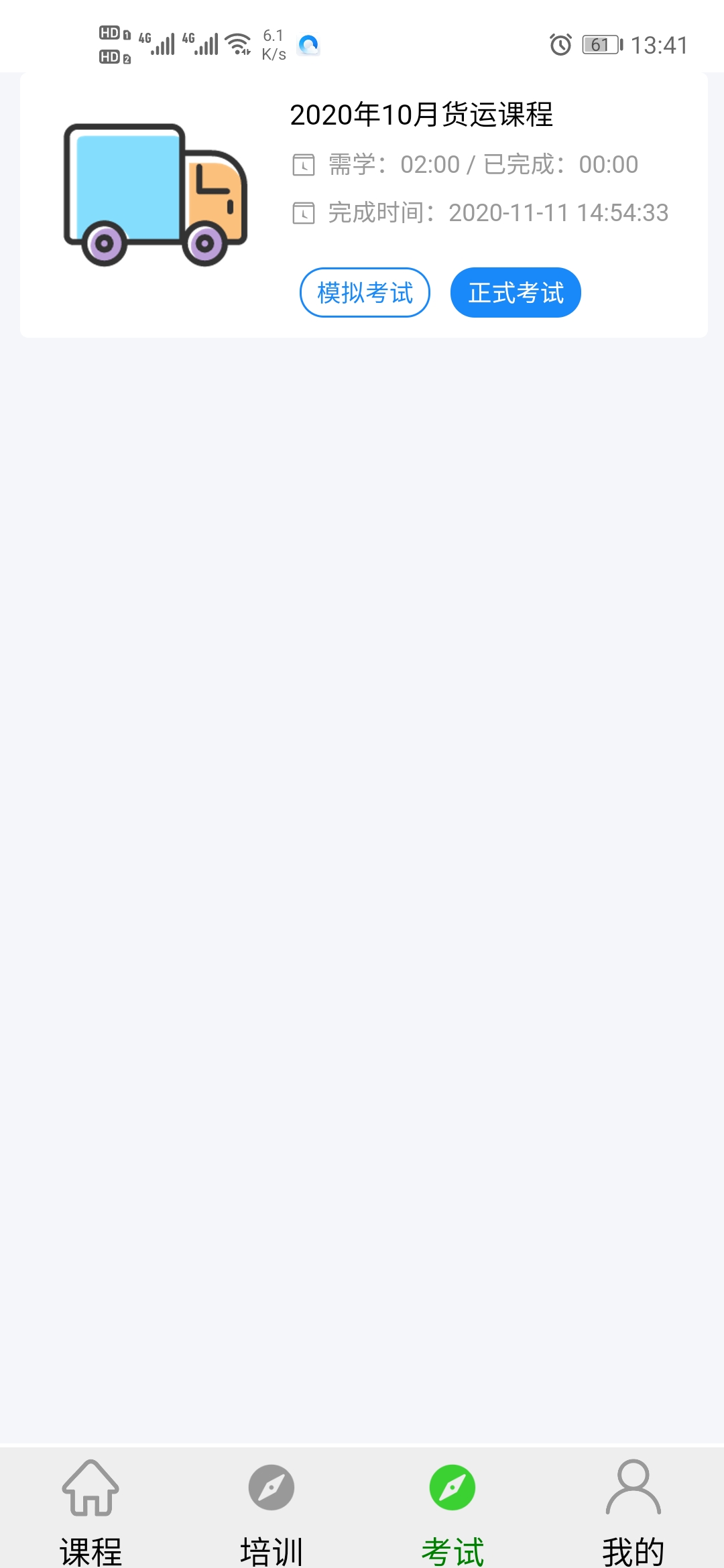 精彩截图-安运网上教育2026官方新版