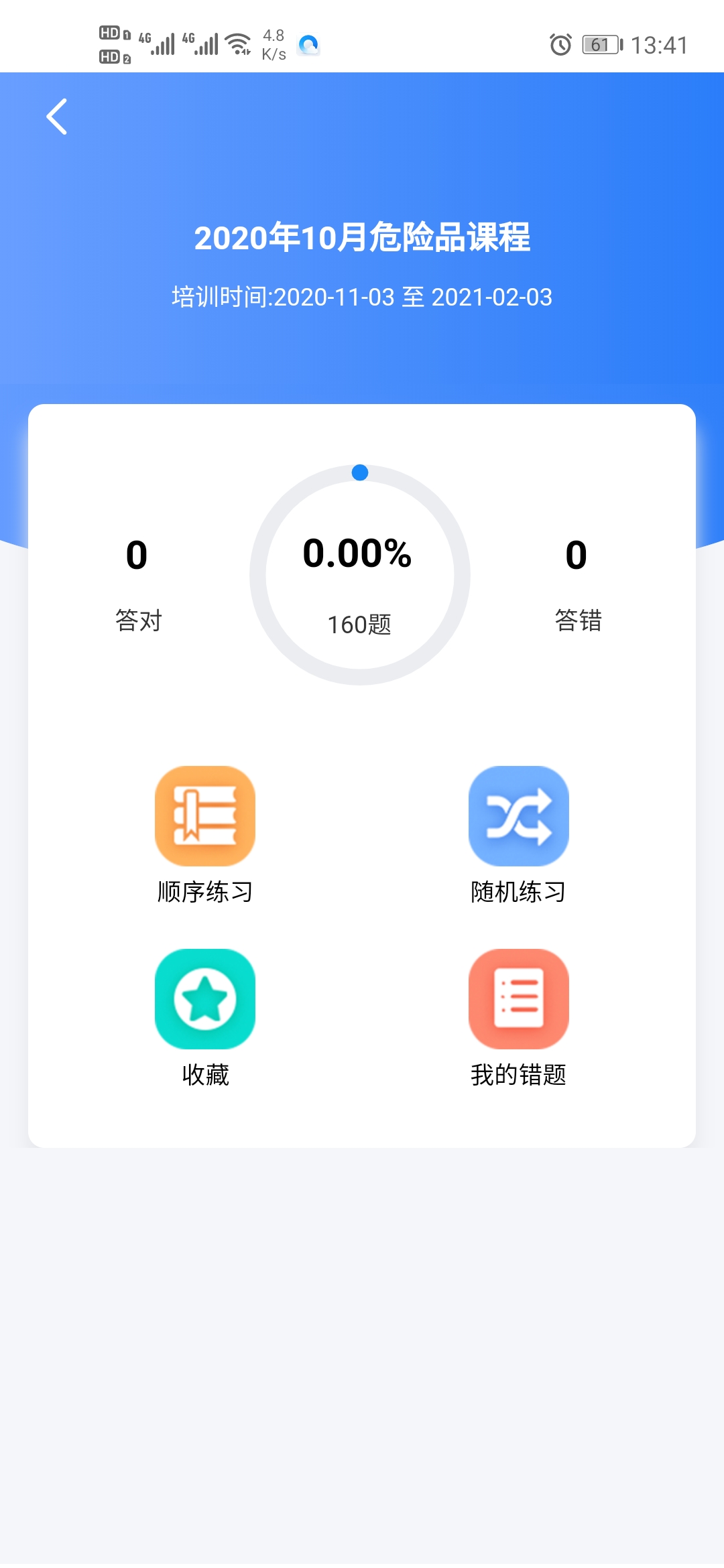 精彩截图-安运网上教育2025官方新版