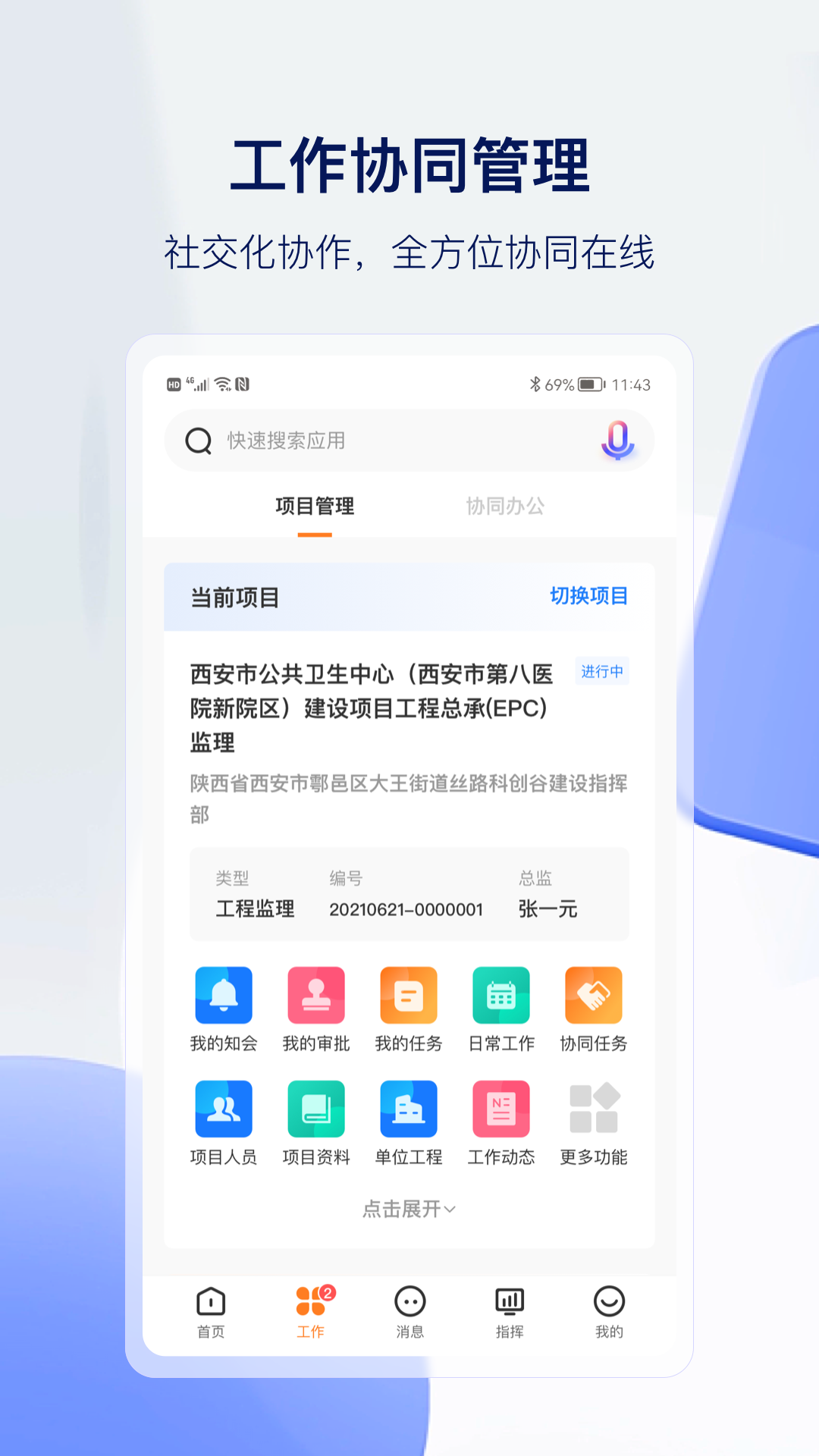 精彩截图-筑术云2025官方新版