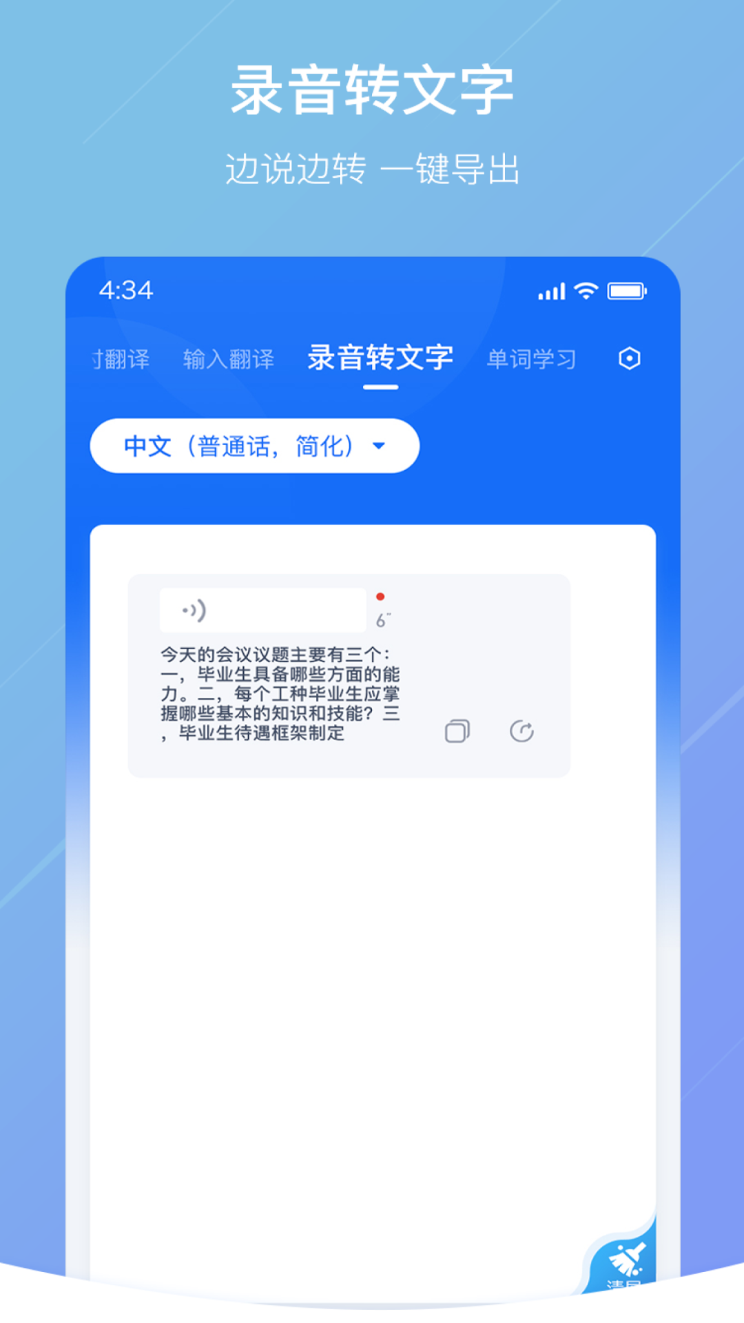 精彩截图-随手翻译2026官方新版