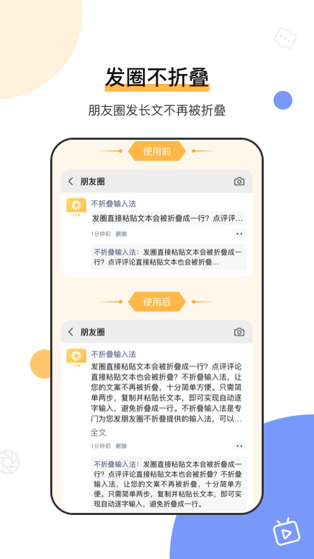 精彩截图-不折叠输入法微商专用2025官方新版