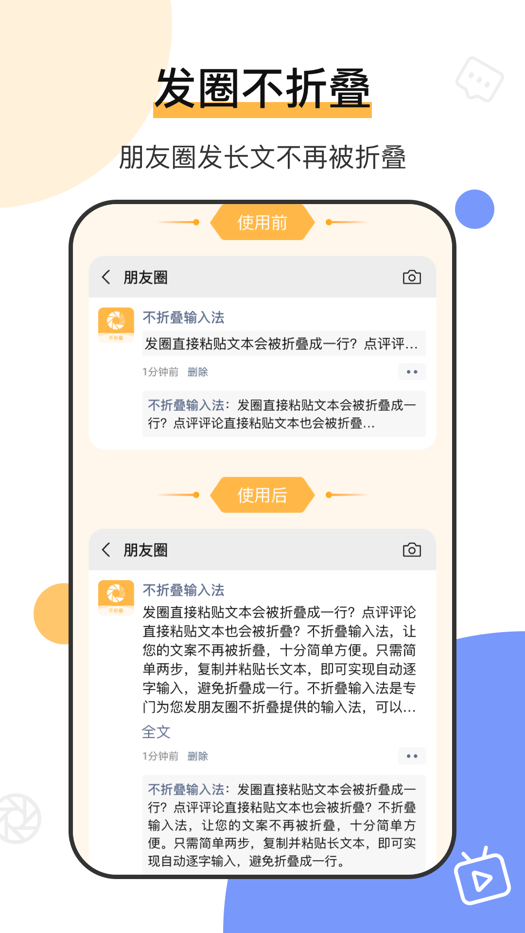 精彩截图-不折叠输入法微商专用2026官方新版