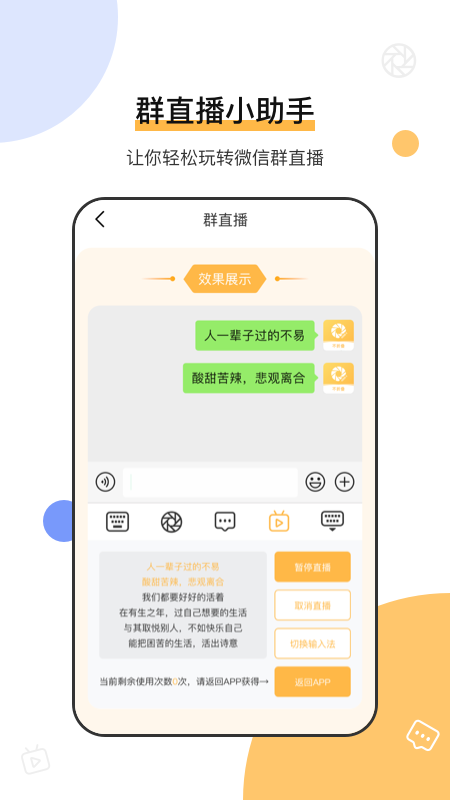 精彩截图-不折叠输入法微商专用2025官方新版